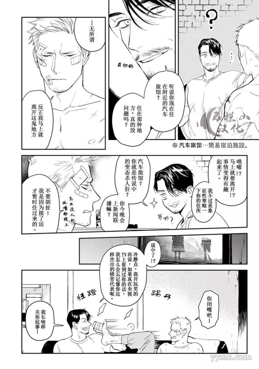 《午夜雨Midnight Rain》漫画最新章节第1卷免费下拉式在线观看章节第【36】张图片