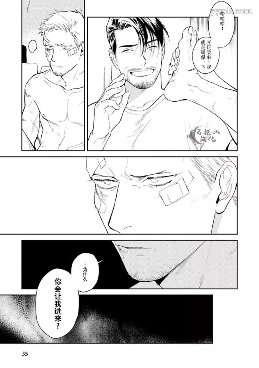 《午夜雨Midnight Rain》漫画最新章节第1卷免费下拉式在线观看章节第【37】张图片