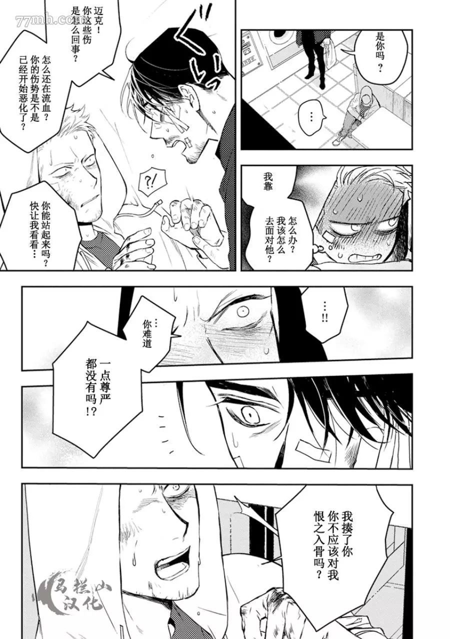 《午夜雨Midnight Rain》漫画最新章节第1卷免费下拉式在线观看章节第【77】张图片