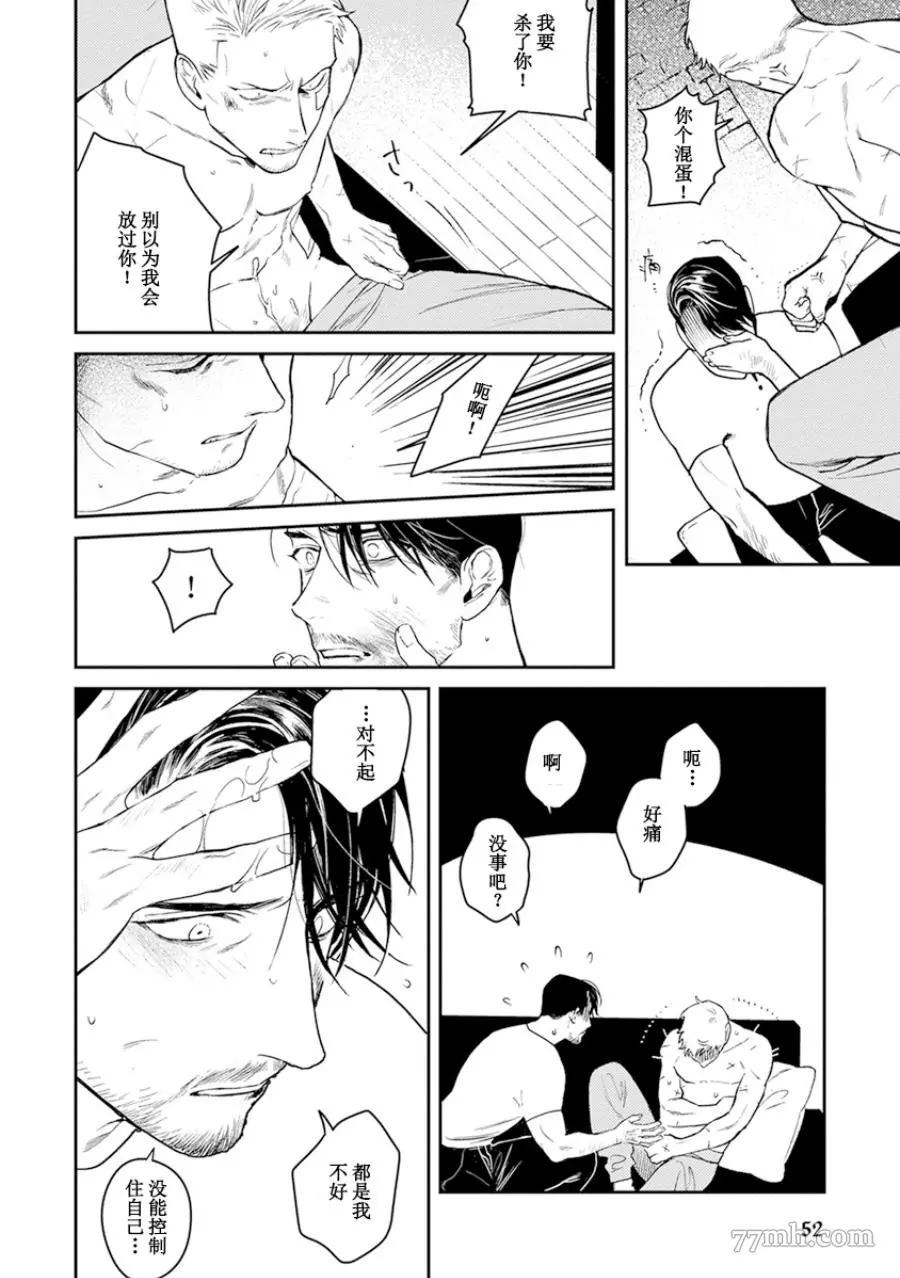 《午夜雨Midnight Rain》漫画最新章节第1卷免费下拉式在线观看章节第【54】张图片