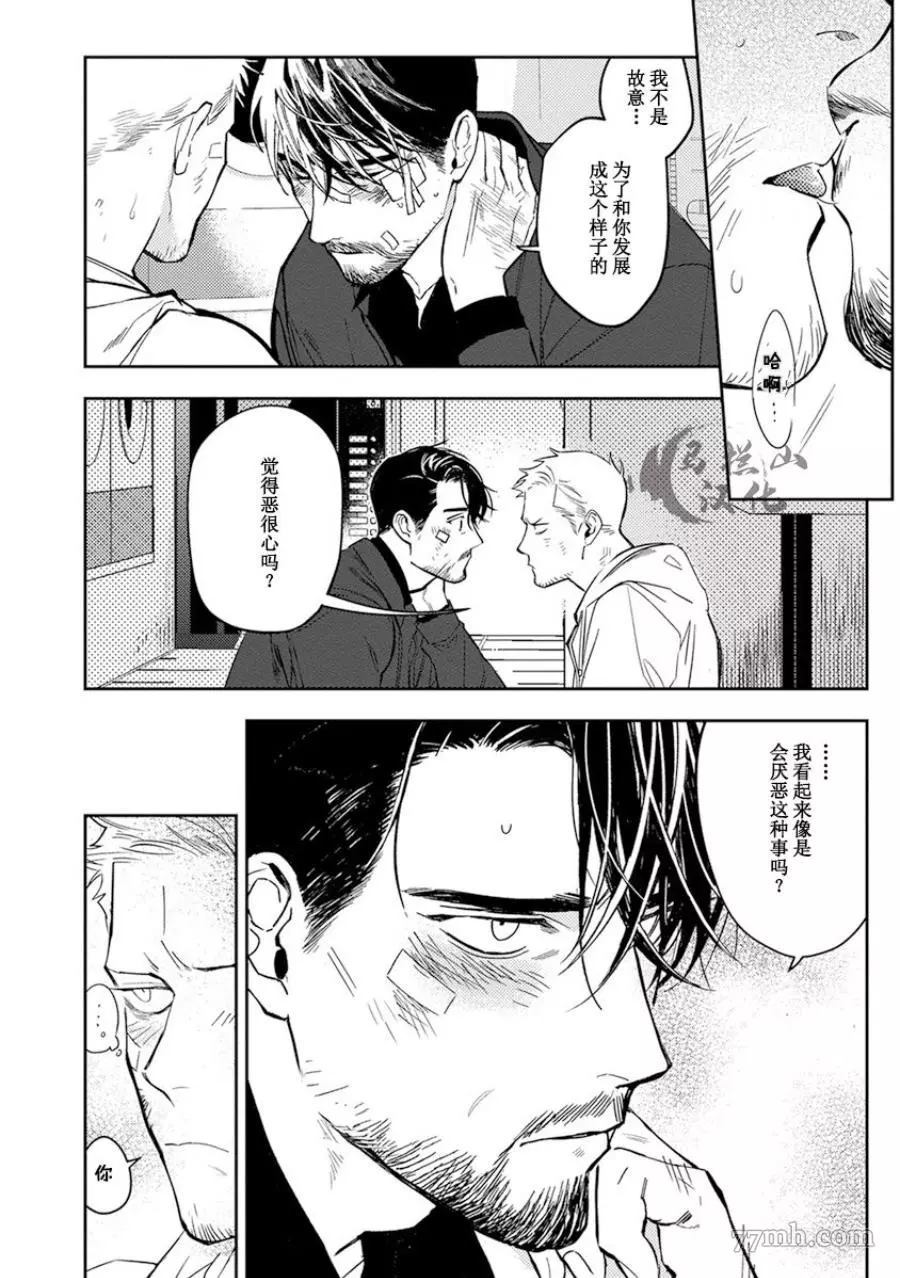 《午夜雨Midnight Rain》漫画最新章节第1卷免费下拉式在线观看章节第【86】张图片