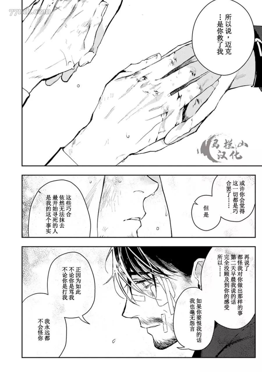 《午夜雨Midnight Rain》漫画最新章节第1卷免费下拉式在线观看章节第【80】张图片