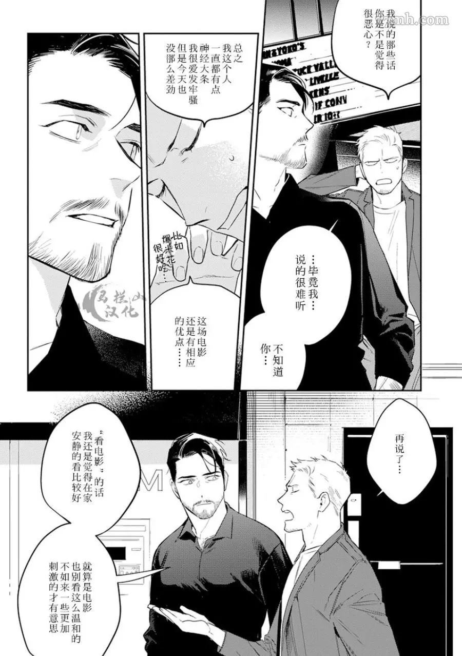 《午夜雨Midnight Rain》漫画最新章节第1卷免费下拉式在线观看章节第【181】张图片