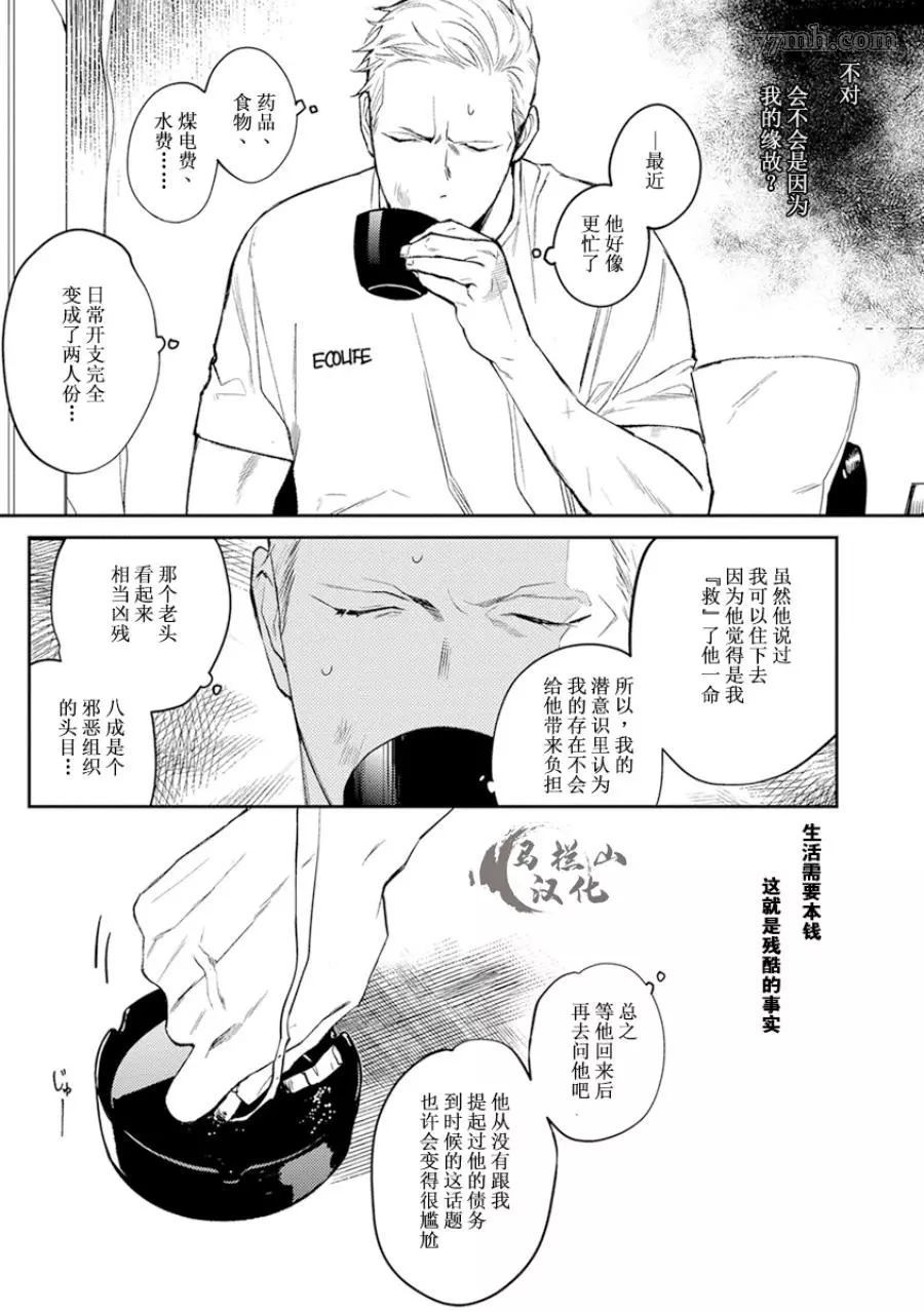 《午夜雨Midnight Rain》漫画最新章节第1卷免费下拉式在线观看章节第【121】张图片