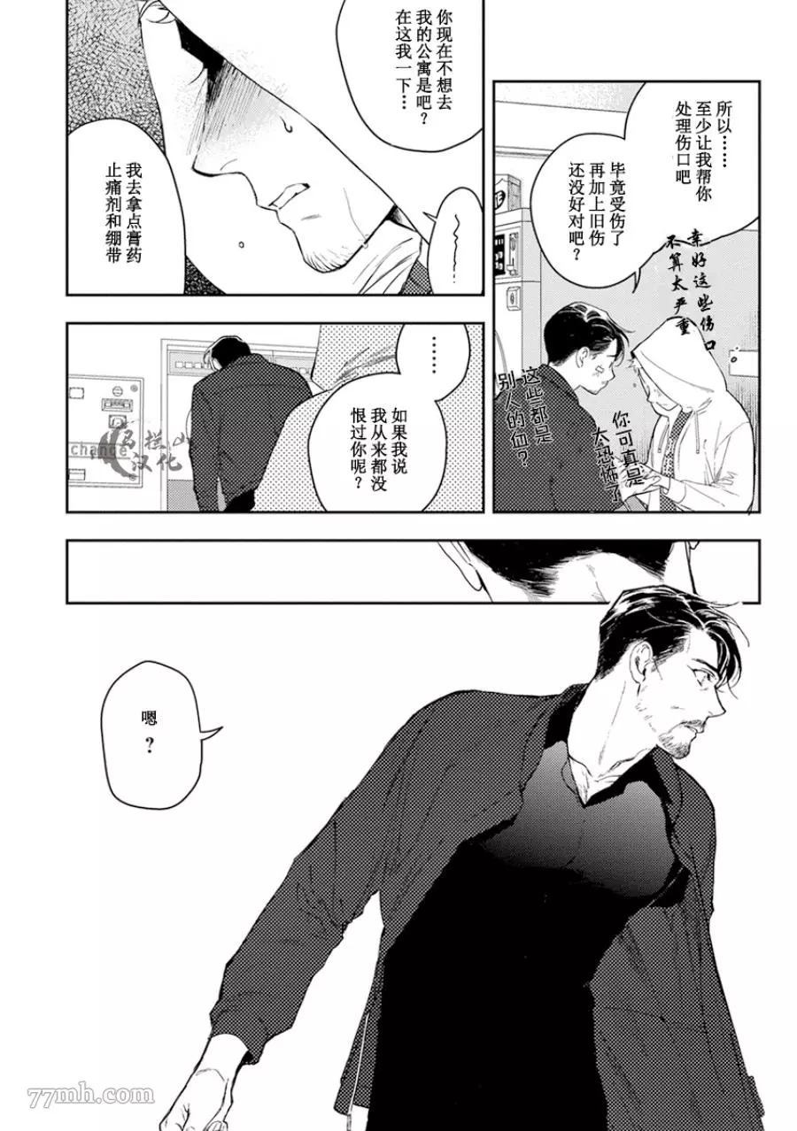 《午夜雨Midnight Rain》漫画最新章节第1卷免费下拉式在线观看章节第【82】张图片