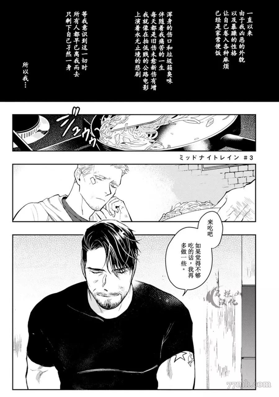 《午夜雨Midnight Rain》漫画最新章节第1卷免费下拉式在线观看章节第【59】张图片