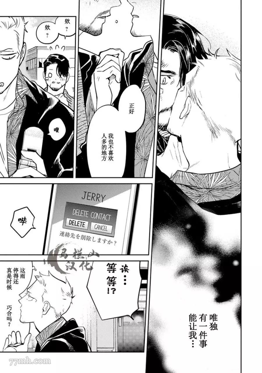 《午夜雨Midnight Rain》漫画最新章节第1卷免费下拉式在线观看章节第【173】张图片