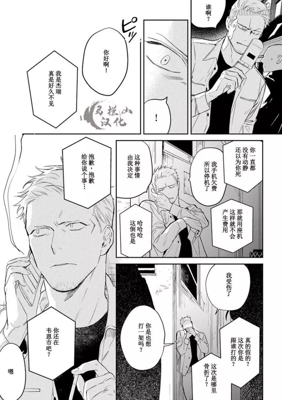 《午夜雨Midnight Rain》漫画最新章节第1卷免费下拉式在线观看章节第【135】张图片