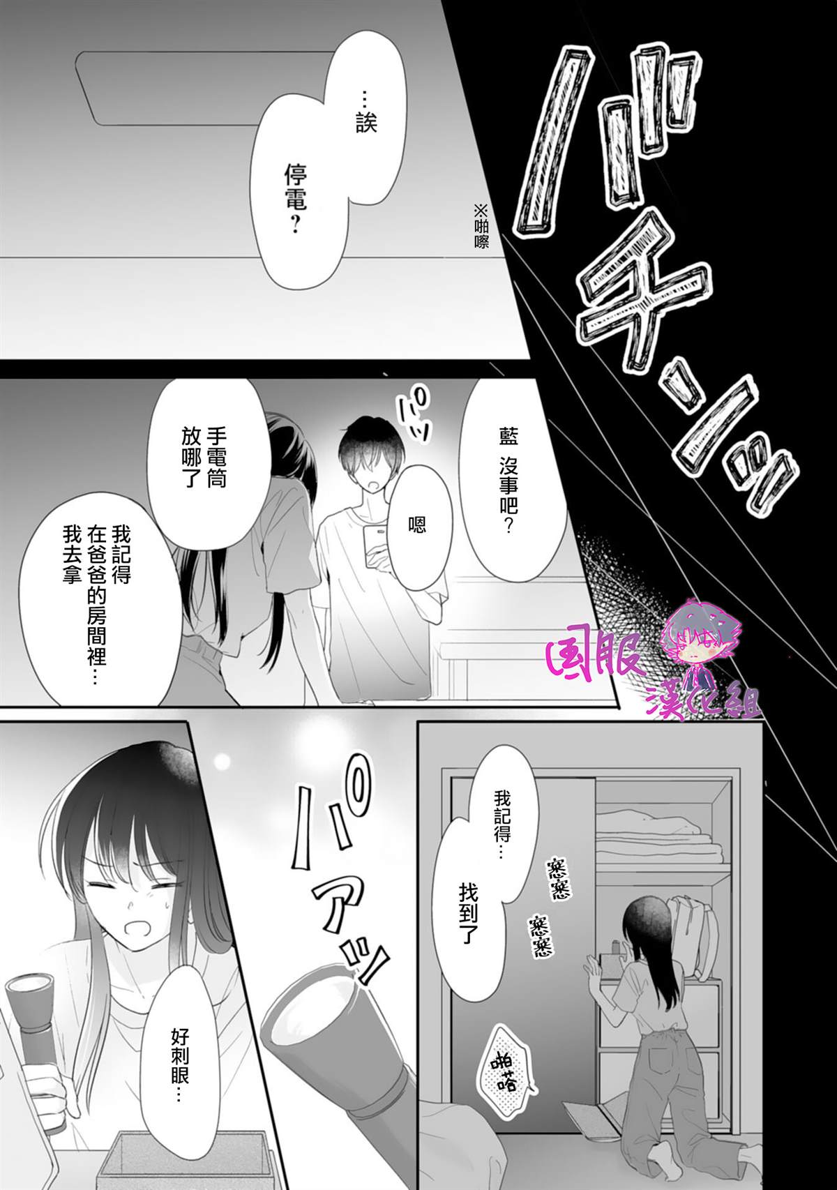 《要堕落的话，两人一起吧》漫画最新章节第6话免费下拉式在线观看章节第【22】张图片