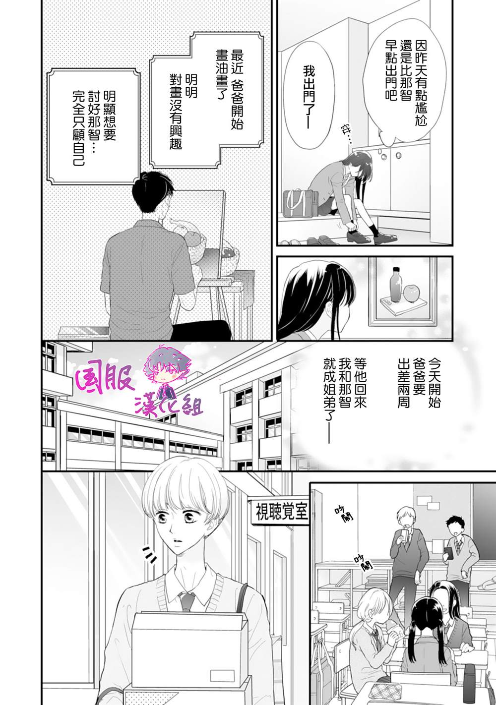 《要堕落的话，两人一起吧》漫画最新章节第2话免费下拉式在线观看章节第【9】张图片