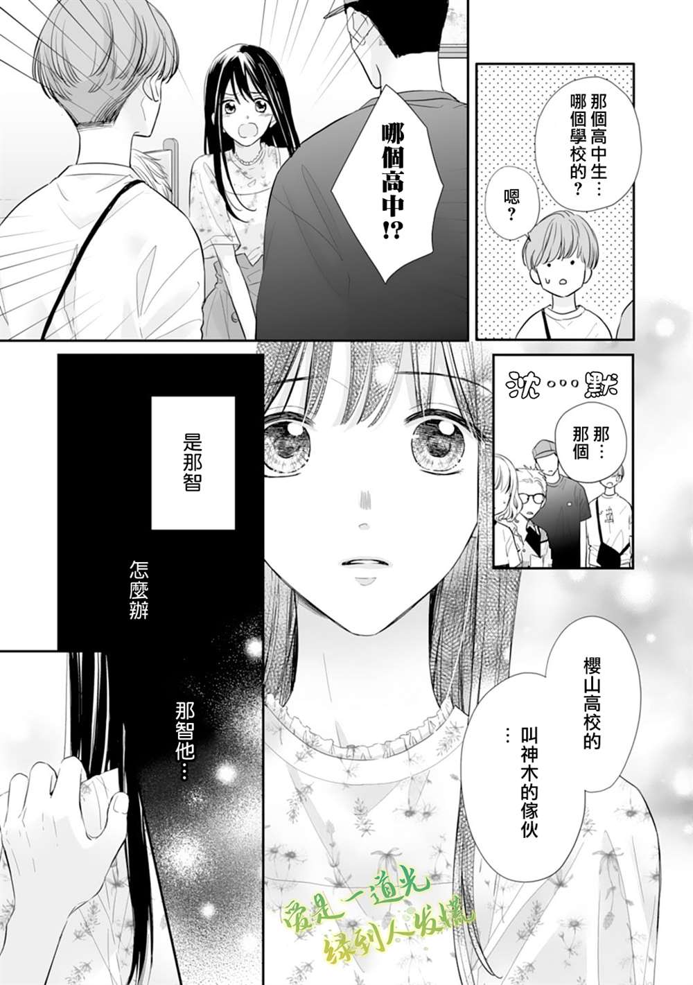 《要堕落的话，两人一起吧》漫画最新章节第15话免费下拉式在线观看章节第【10】张图片