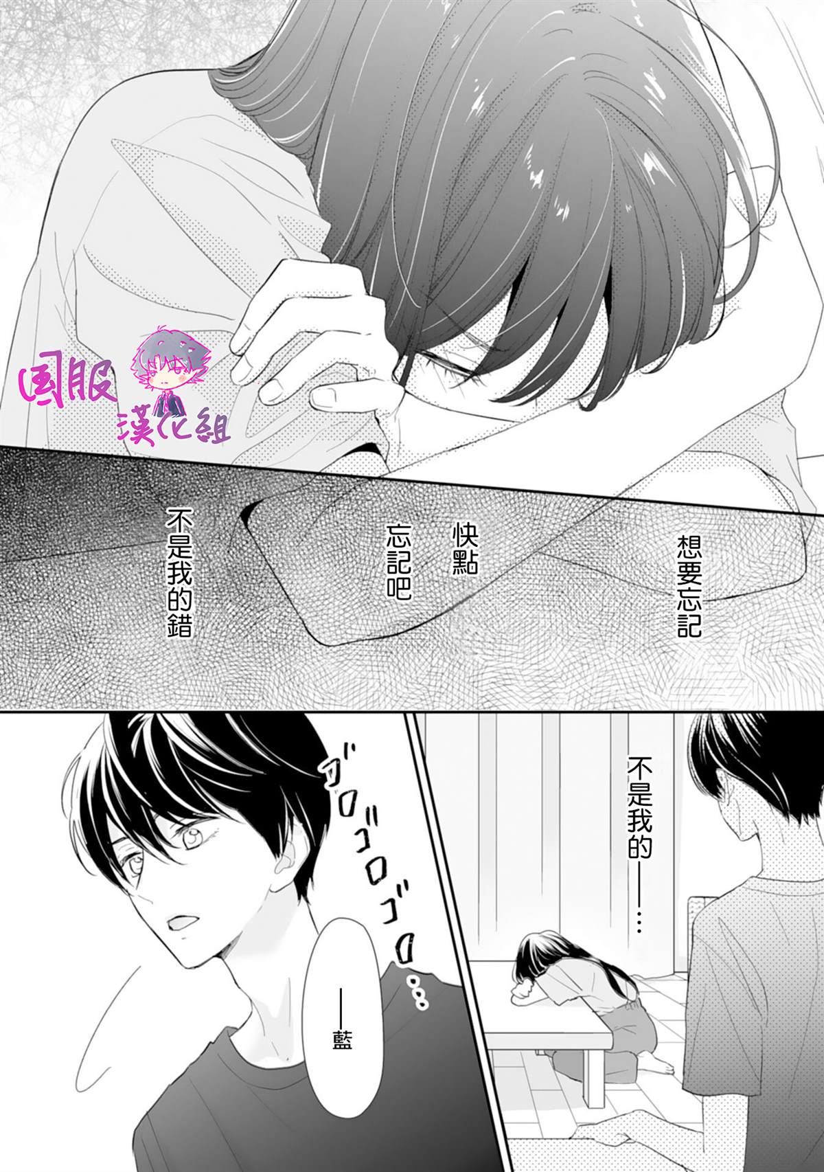 《要堕落的话，两人一起吧》漫画最新章节第6话免费下拉式在线观看章节第【21】张图片