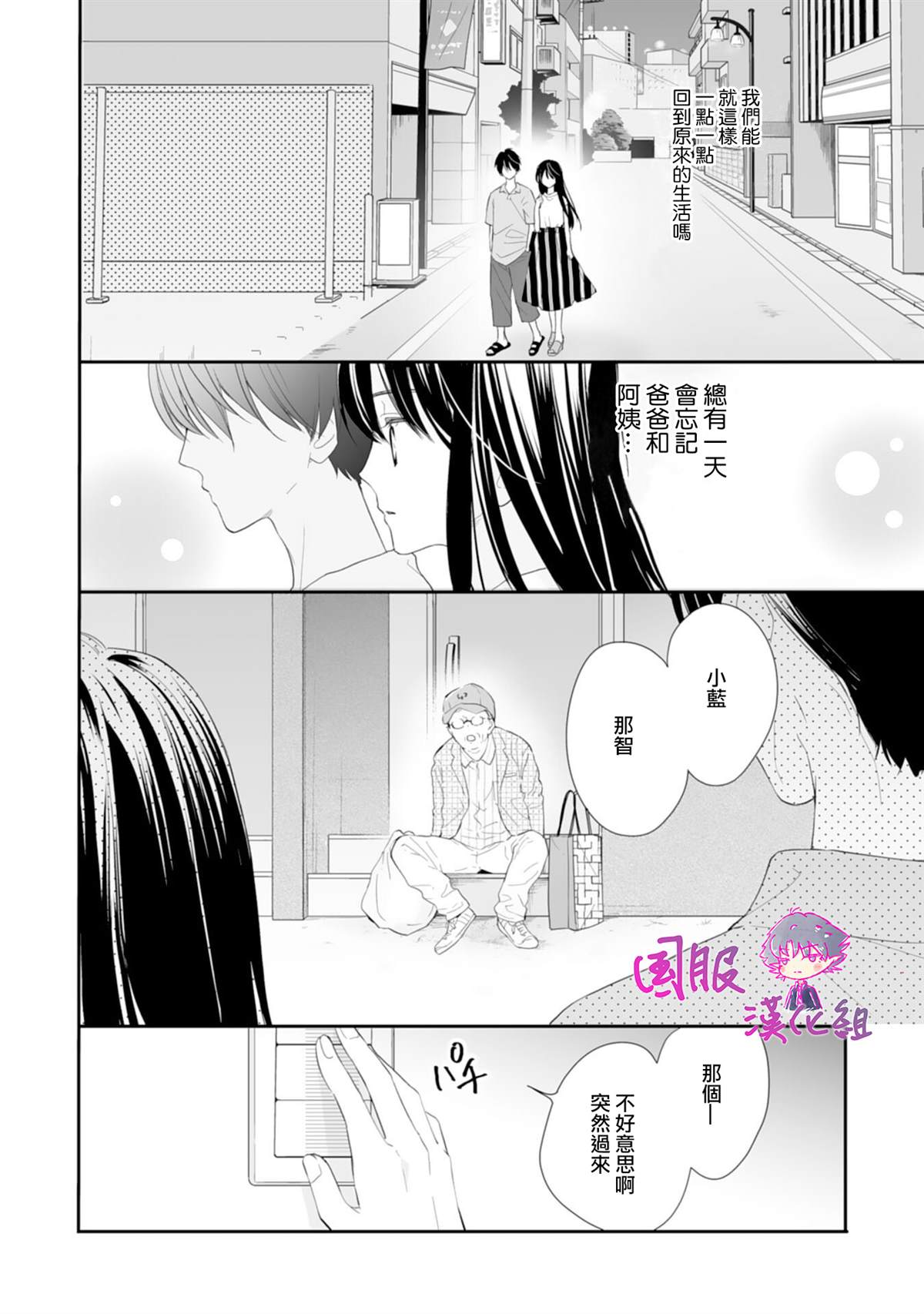 《要堕落的话，两人一起吧》漫画最新章节第6话免费下拉式在线观看章节第【17】张图片