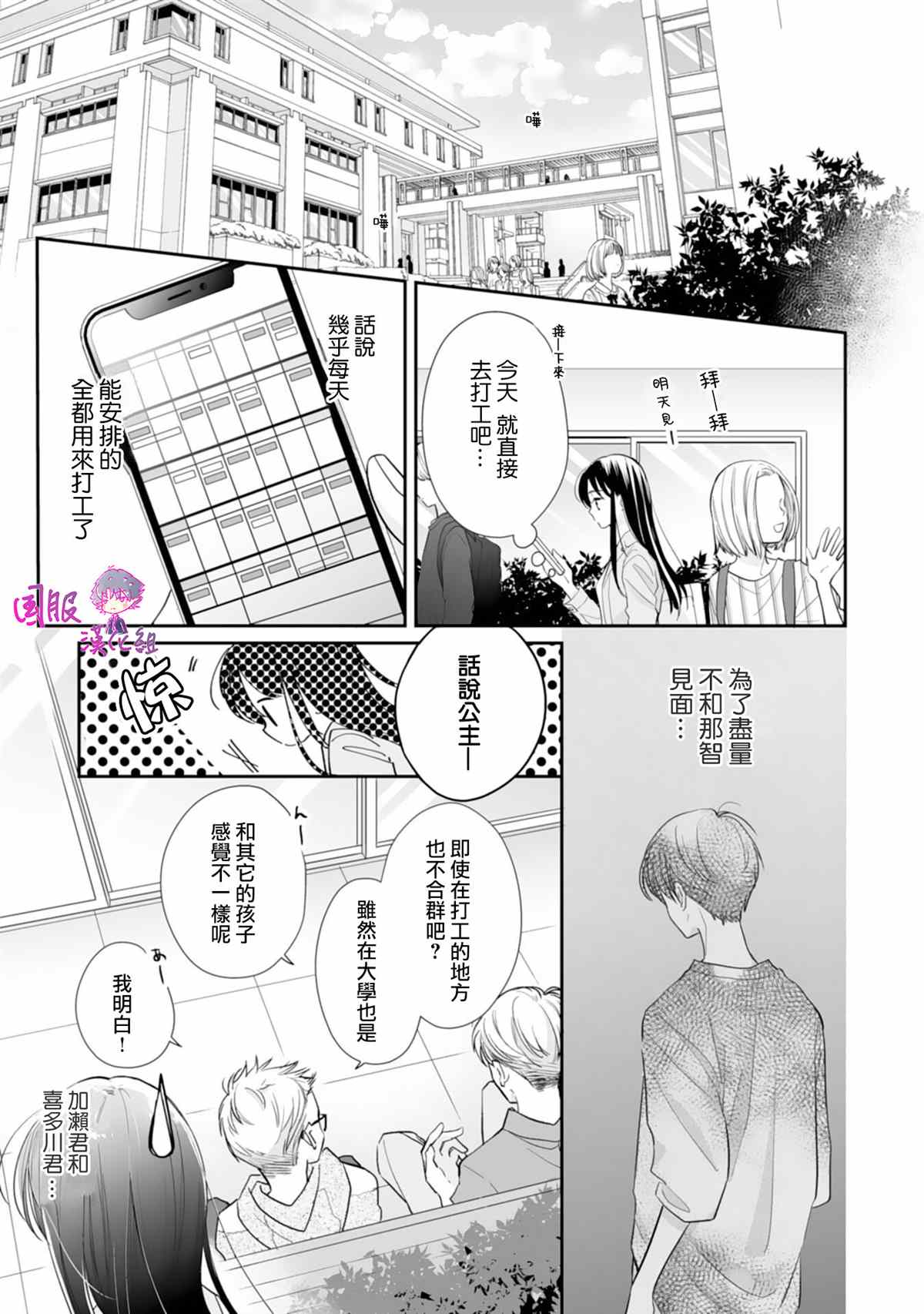 《要堕落的话，两人一起吧》漫画最新章节第8话免费下拉式在线观看章节第【12】张图片