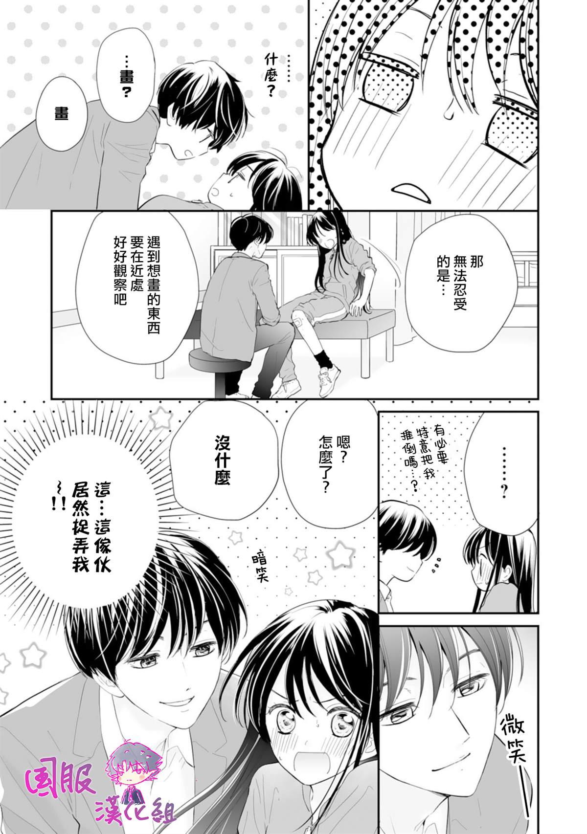 《要堕落的话，两人一起吧》漫画最新章节第4话免费下拉式在线观看章节第【4】张图片