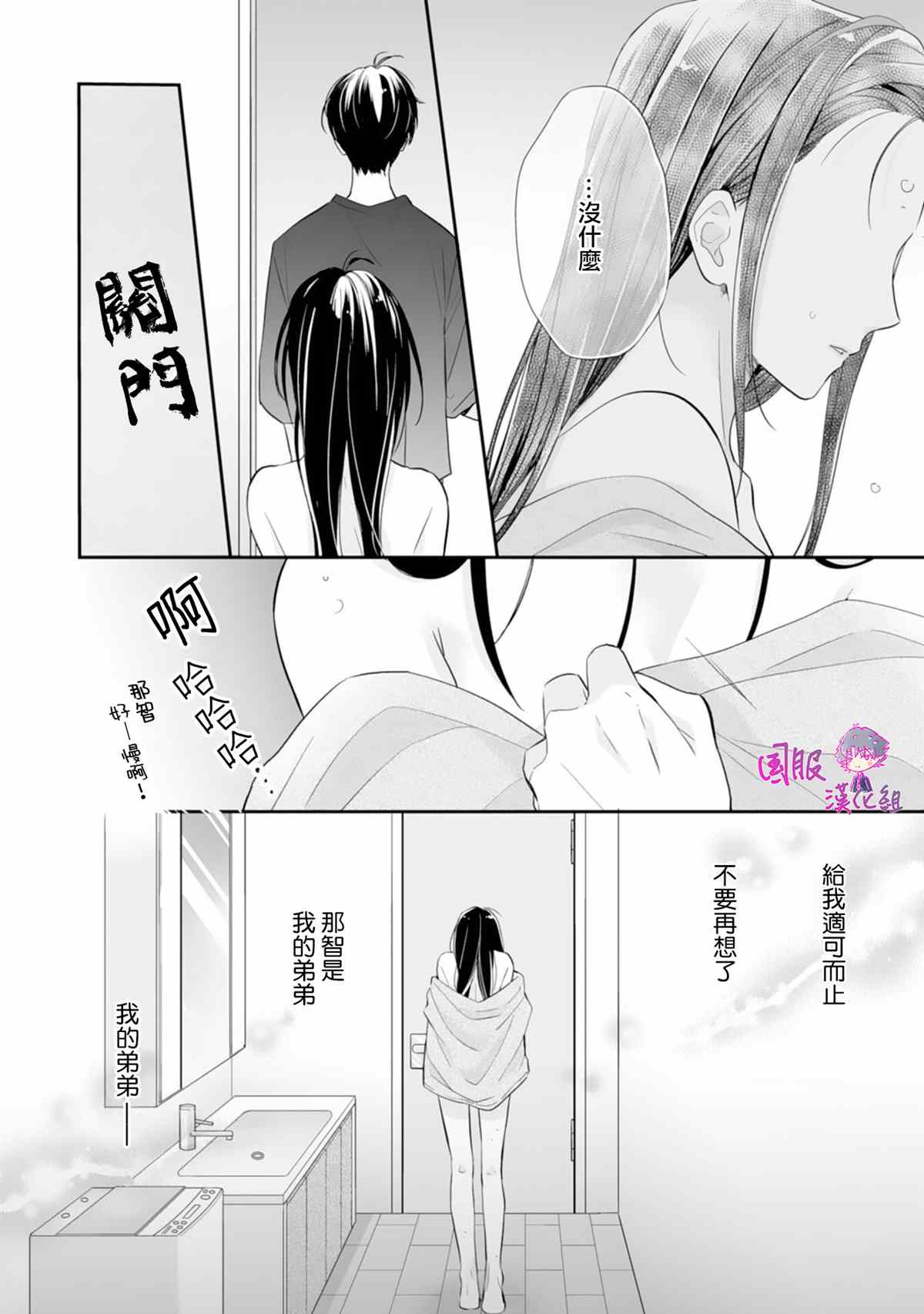 《要堕落的话，两人一起吧》漫画最新章节第8话免费下拉式在线观看章节第【11】张图片