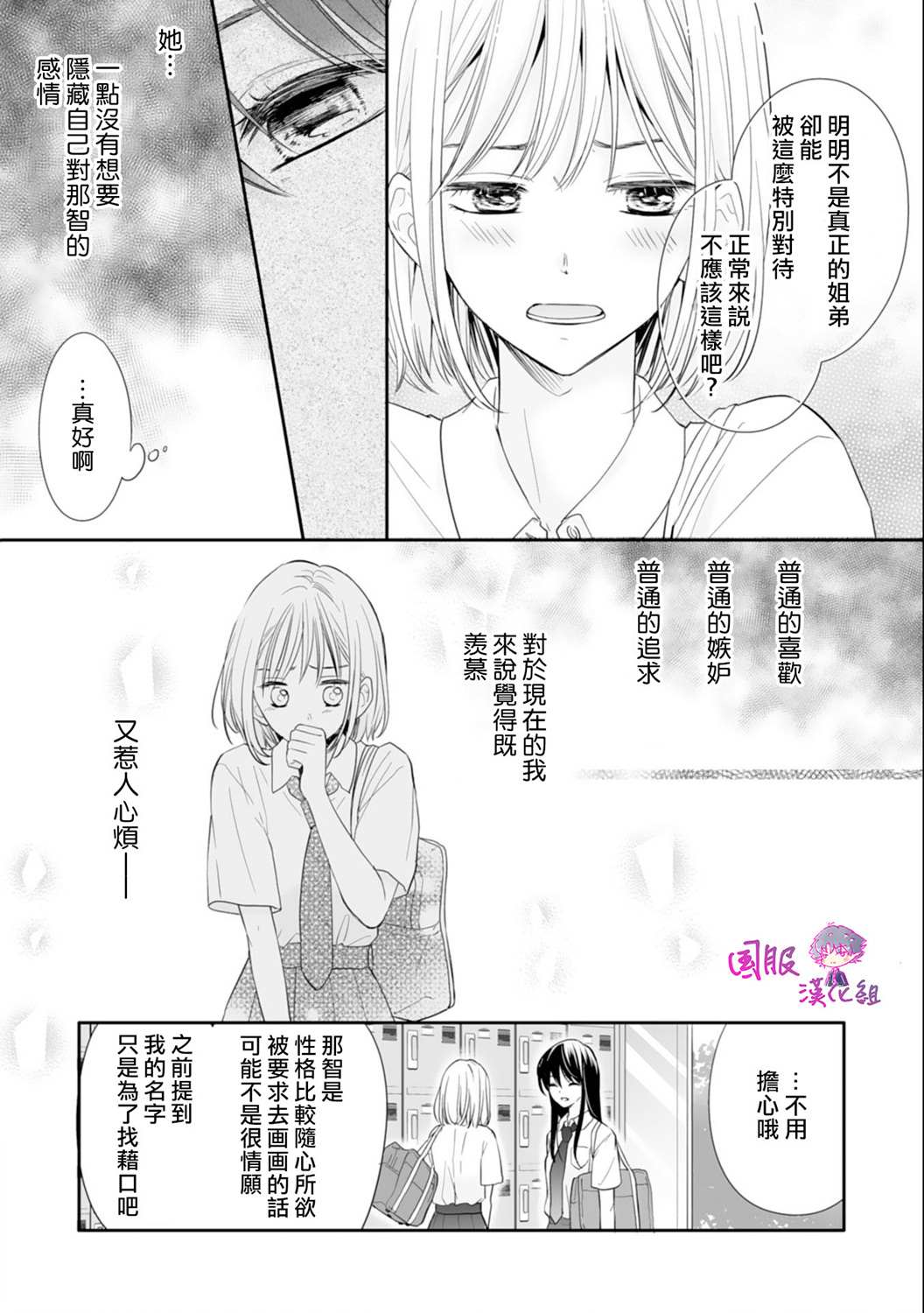 《要堕落的话，两人一起吧》漫画最新章节第7话免费下拉式在线观看章节第【10】张图片