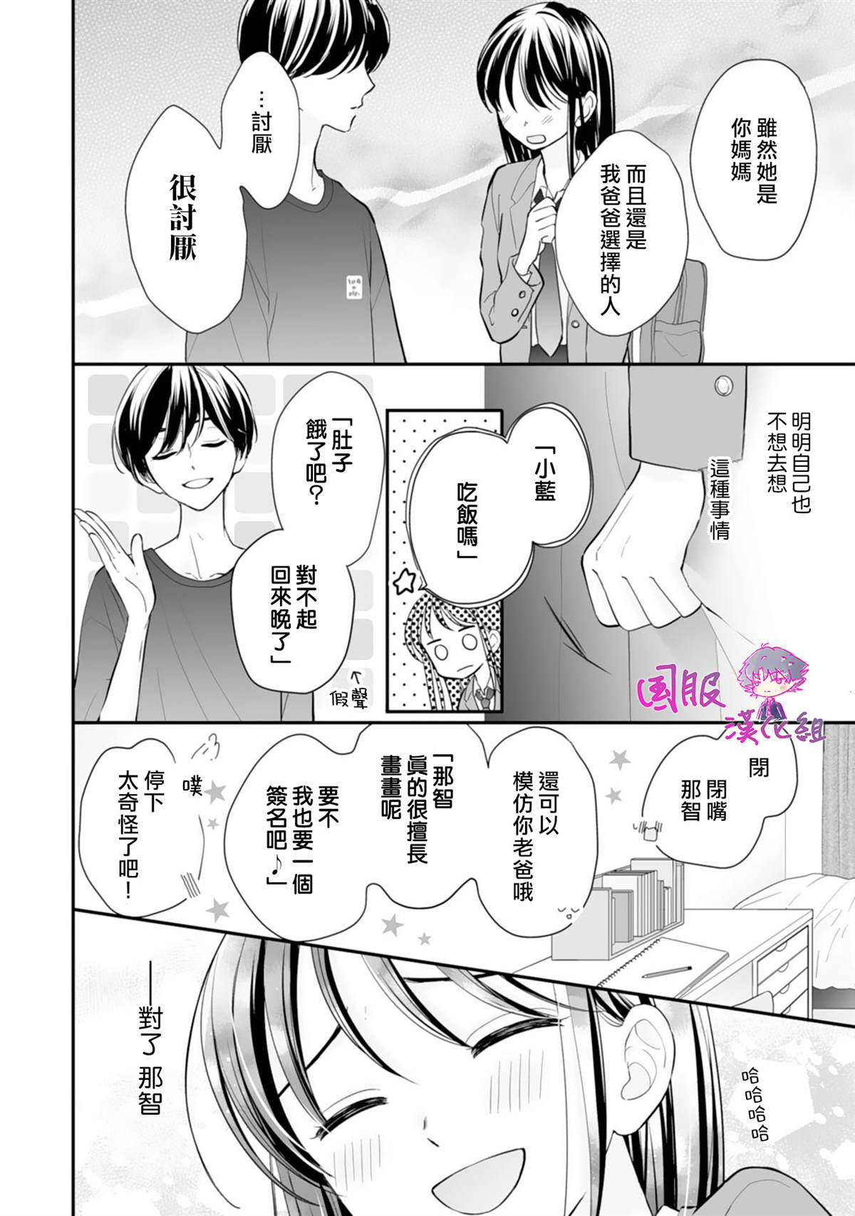 《要堕落的话，两人一起吧》漫画最新章节第3话免费下拉式在线观看章节第【9】张图片