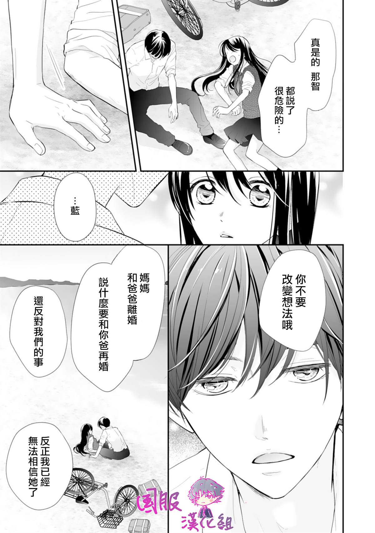 《要堕落的话，两人一起吧》漫画最新章节第4话免费下拉式在线观看章节第【24】张图片