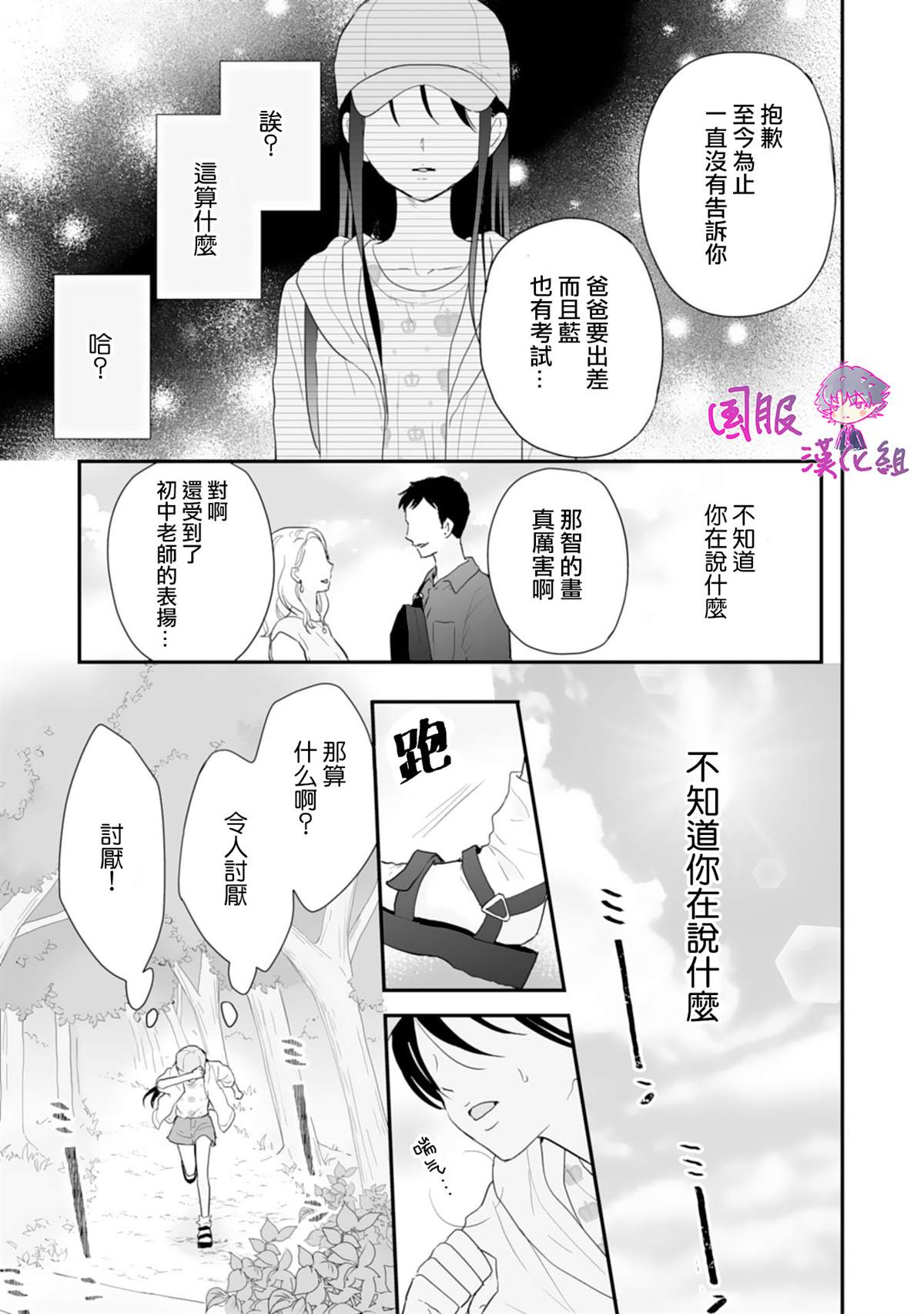 《要堕落的话，两人一起吧》漫画最新章节第1话免费下拉式在线观看章节第【15】张图片