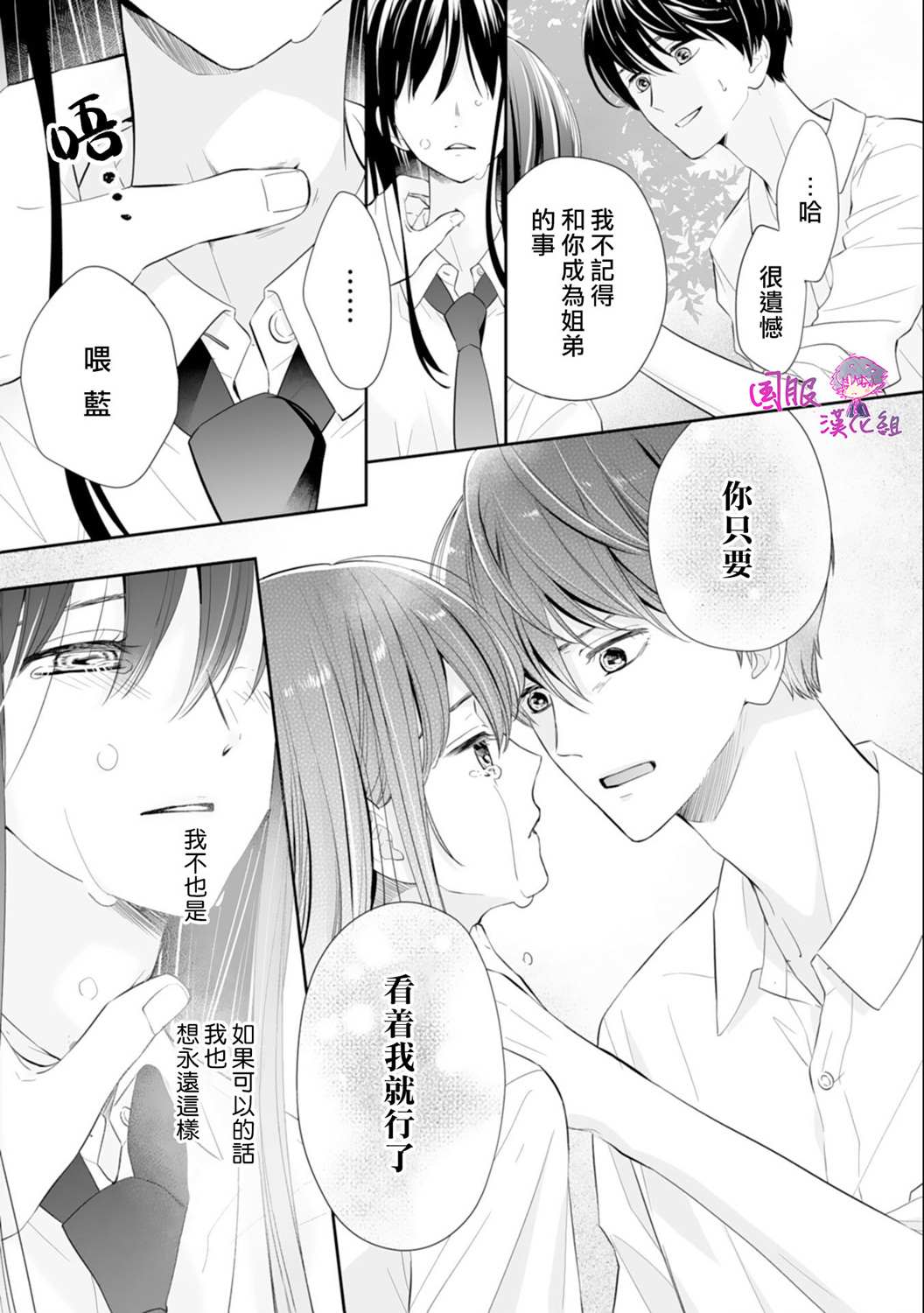 《要堕落的话，两人一起吧》漫画最新章节第7话免费下拉式在线观看章节第【20】张图片