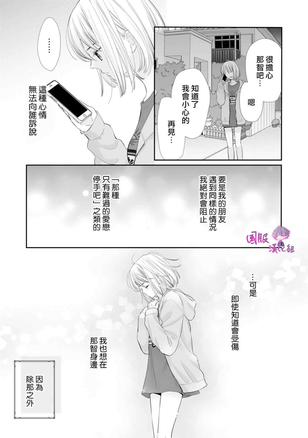 《要堕落的话，两人一起吧》漫画最新章节第11话免费下拉式在线观看章节第【19】张图片