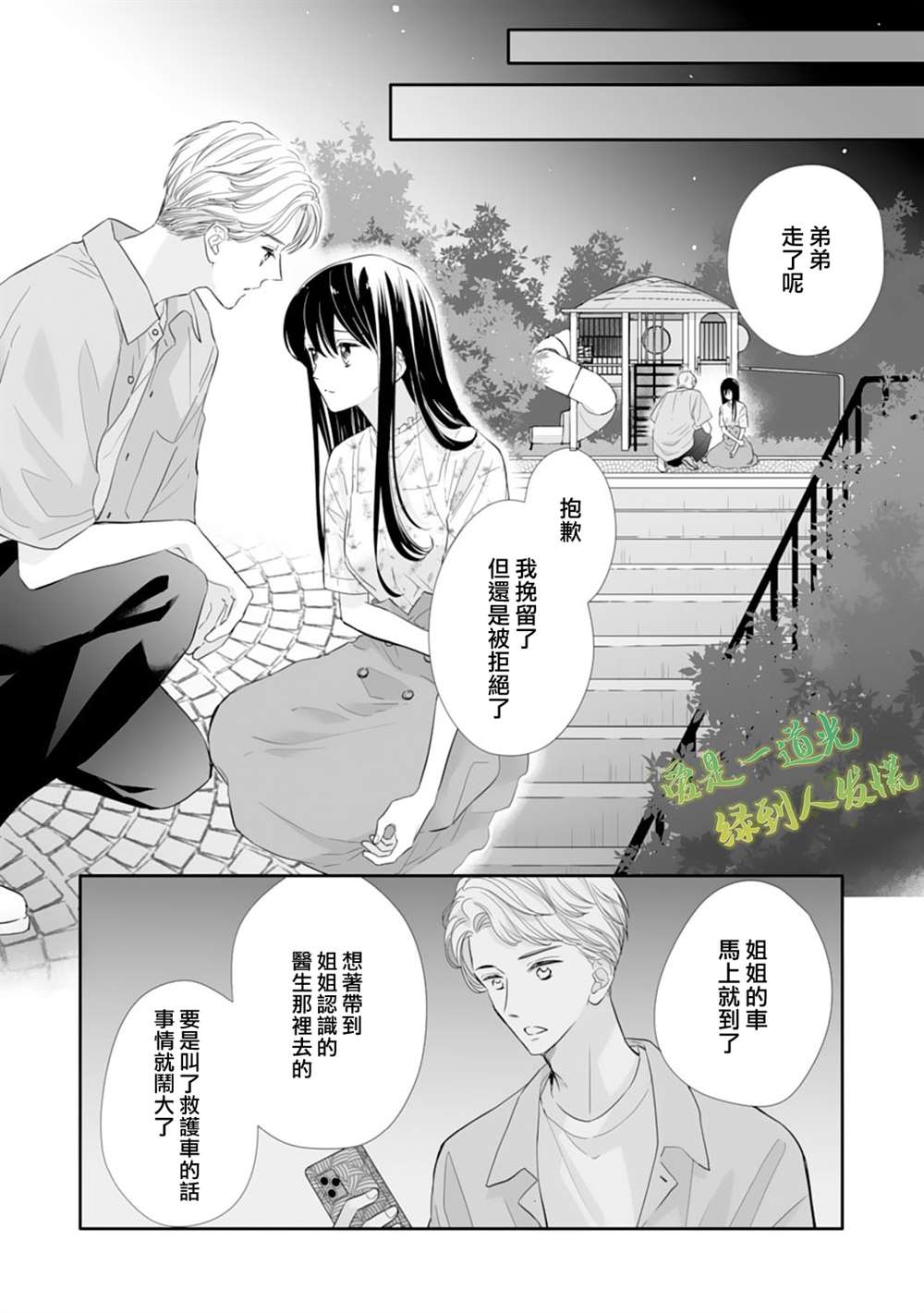 《要堕落的话，两人一起吧》漫画最新章节第16话免费下拉式在线观看章节第【2】张图片