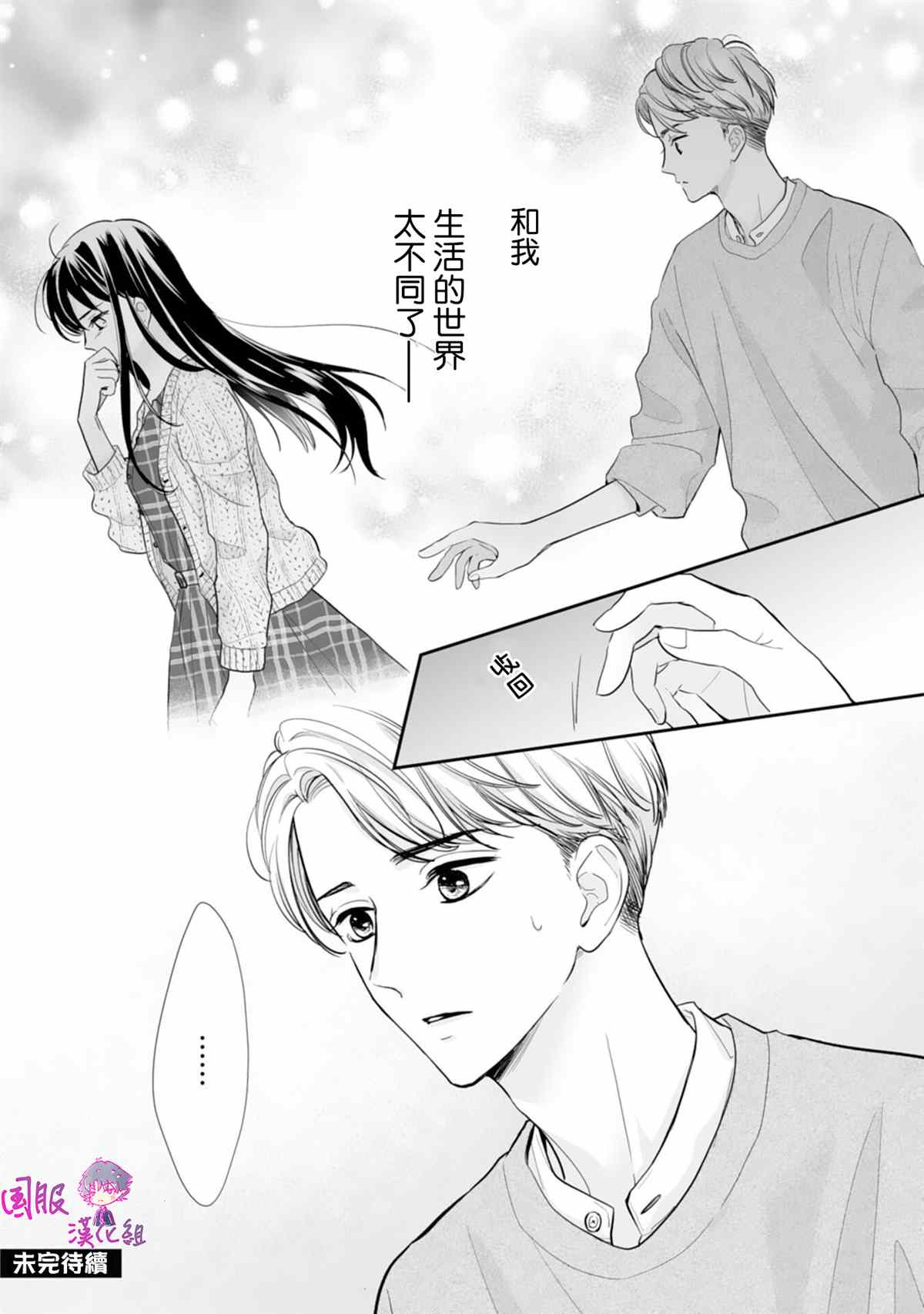 《要堕落的话，两人一起吧》漫画最新章节第8话免费下拉式在线观看章节第【27】张图片