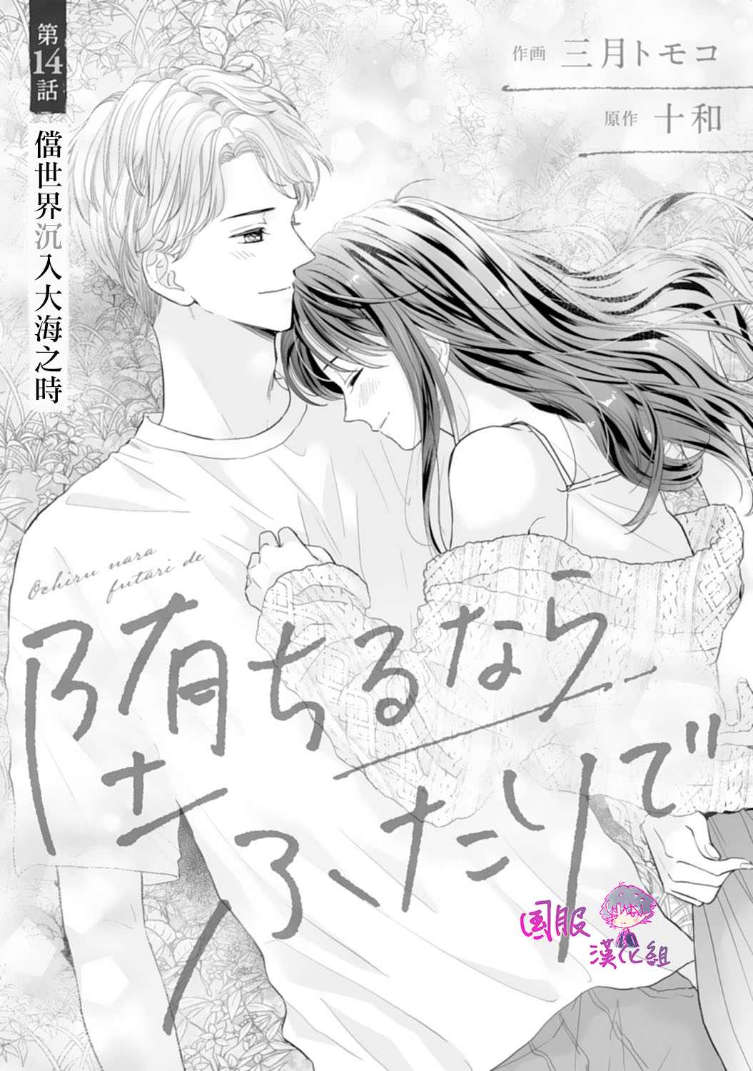 《要堕落的话，两人一起吧》漫画最新章节第14话免费下拉式在线观看章节第【1】张图片