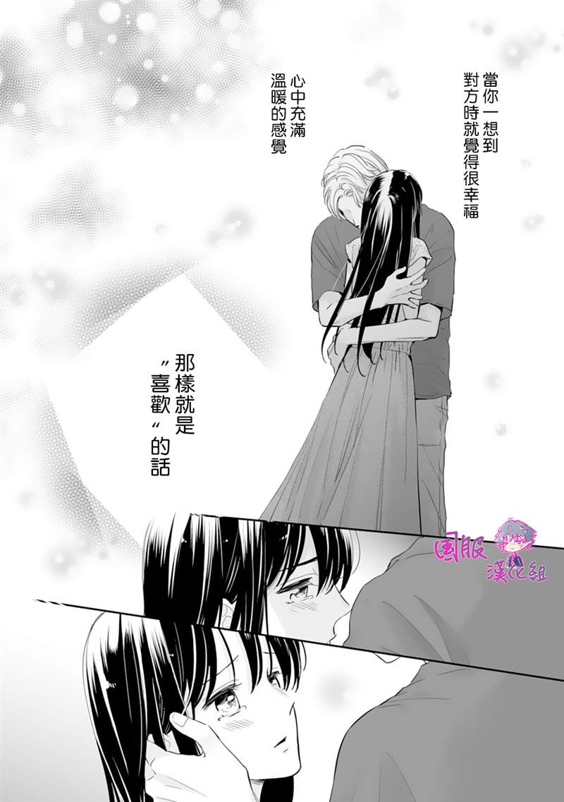 《要堕落的话，两人一起吧》漫画最新章节第13话免费下拉式在线观看章节第【17】张图片