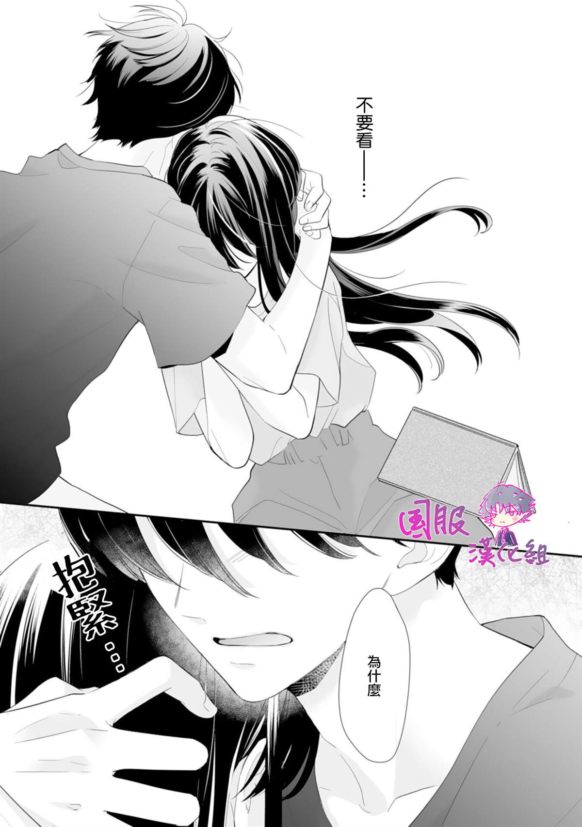 《要堕落的话，两人一起吧》漫画最新章节第6话免费下拉式在线观看章节第【30】张图片