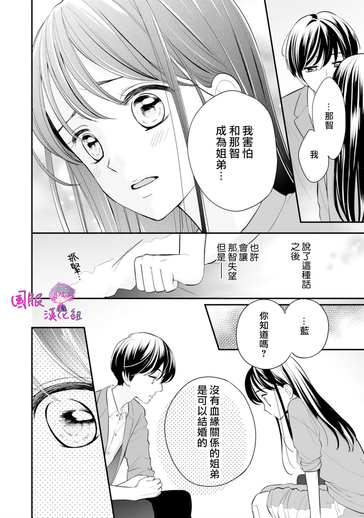 《要堕落的话，两人一起吧》漫画最新章节第3话免费下拉式在线观看章节第【21】张图片