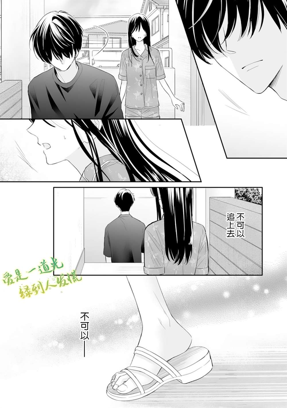 《要堕落的话，两人一起吧》漫画最新章节第16话免费下拉式在线观看章节第【23】张图片
