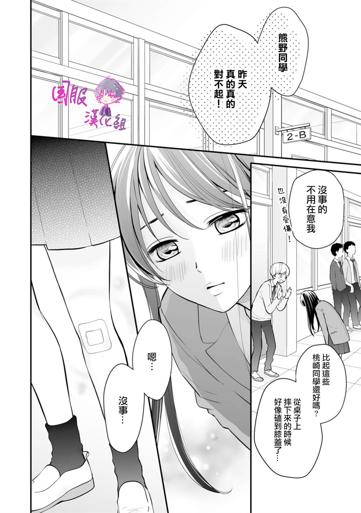 《要堕落的话，两人一起吧》漫画最新章节第3话免费下拉式在线观看章节第【3】张图片