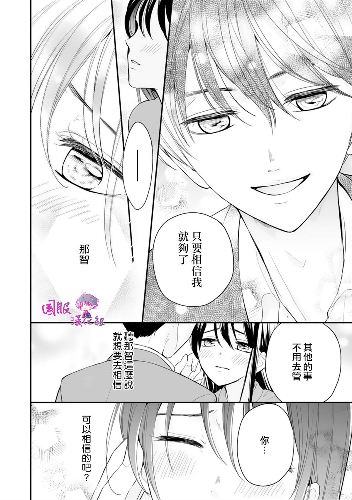 《要堕落的话，两人一起吧》漫画最新章节第3话免费下拉式在线观看章节第【23】张图片