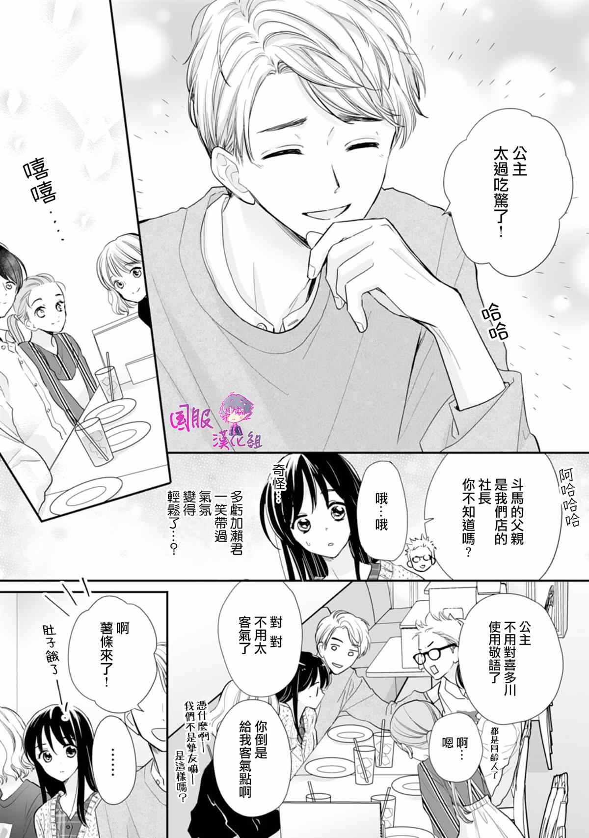 《要堕落的话，两人一起吧》漫画最新章节第8话免费下拉式在线观看章节第【20】张图片