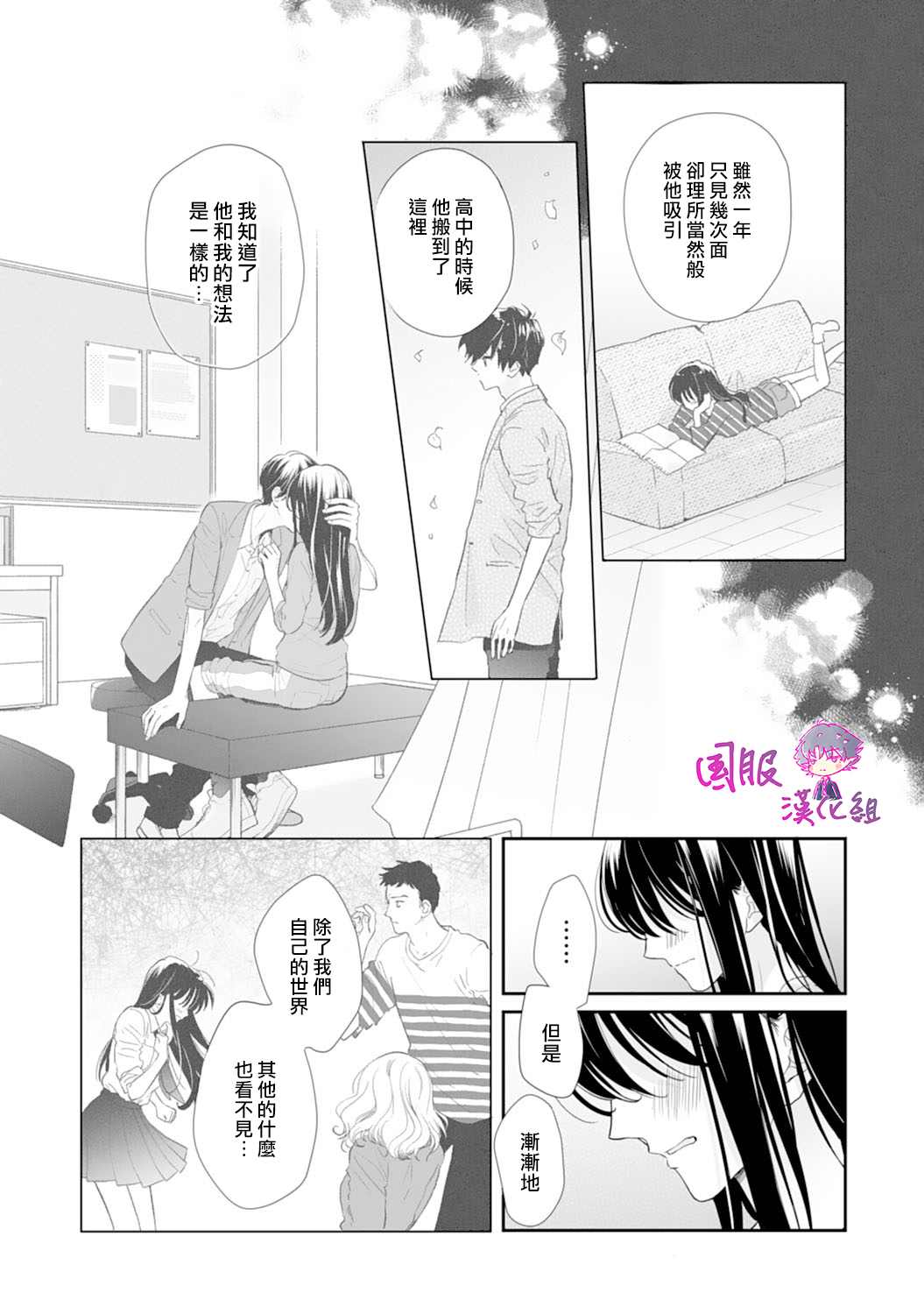 《要堕落的话，两人一起吧》漫画最新章节第14话免费下拉式在线观看章节第【10】张图片