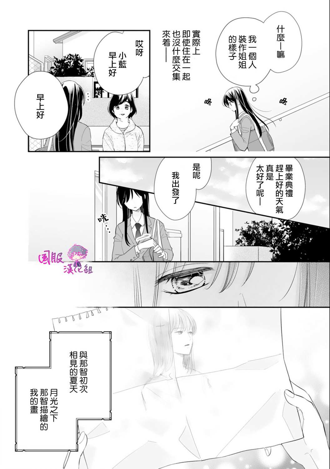 《要堕落的话，两人一起吧》漫画最新章节第7话免费下拉式在线观看章节第【25】张图片