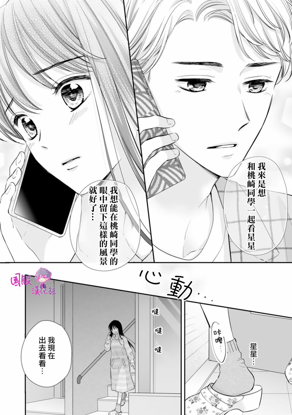 《要堕落的话，两人一起吧》漫画最新章节第10话免费下拉式在线观看章节第【16】张图片