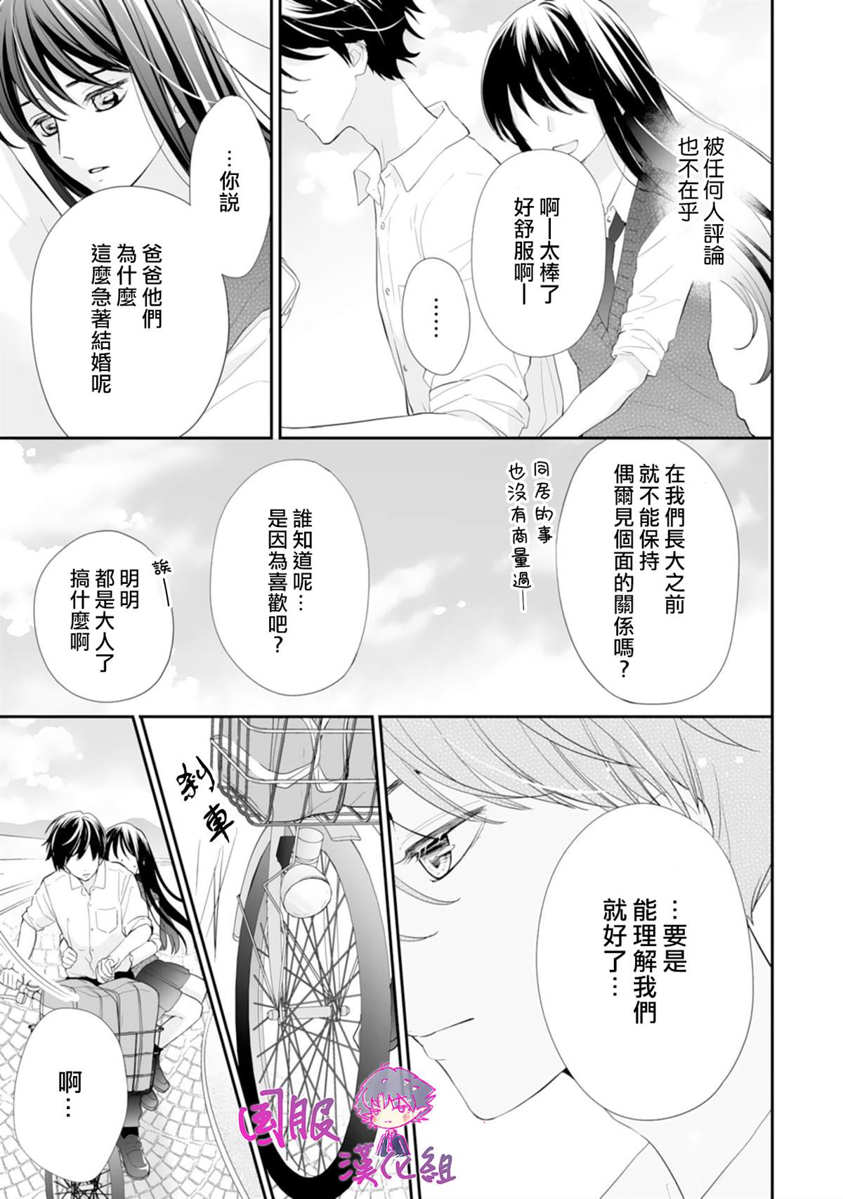 《要堕落的话，两人一起吧》漫画最新章节第4话免费下拉式在线观看章节第【22】张图片