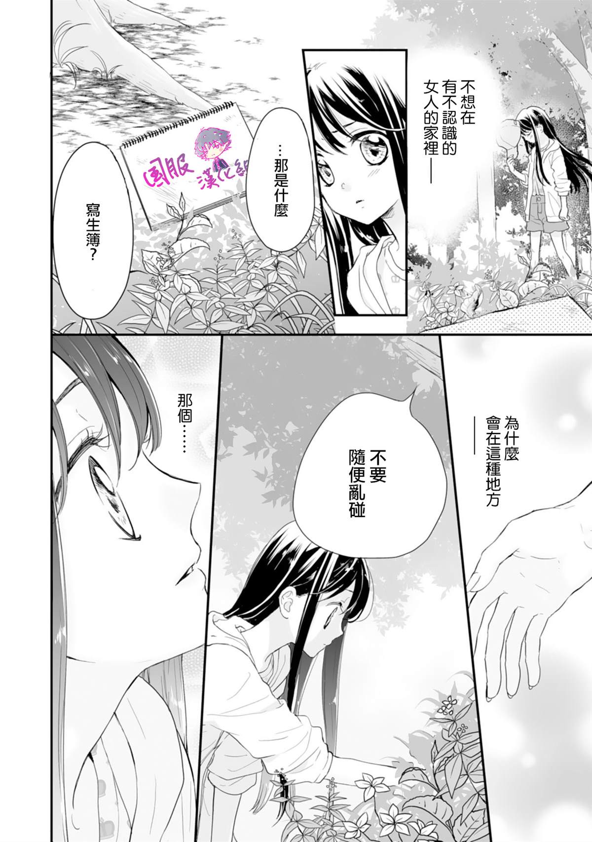 《要堕落的话，两人一起吧》漫画最新章节第1话免费下拉式在线观看章节第【16】张图片