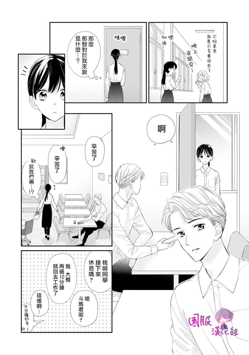 《要堕落的话，两人一起吧》漫画最新章节第13话免费下拉式在线观看章节第【9】张图片