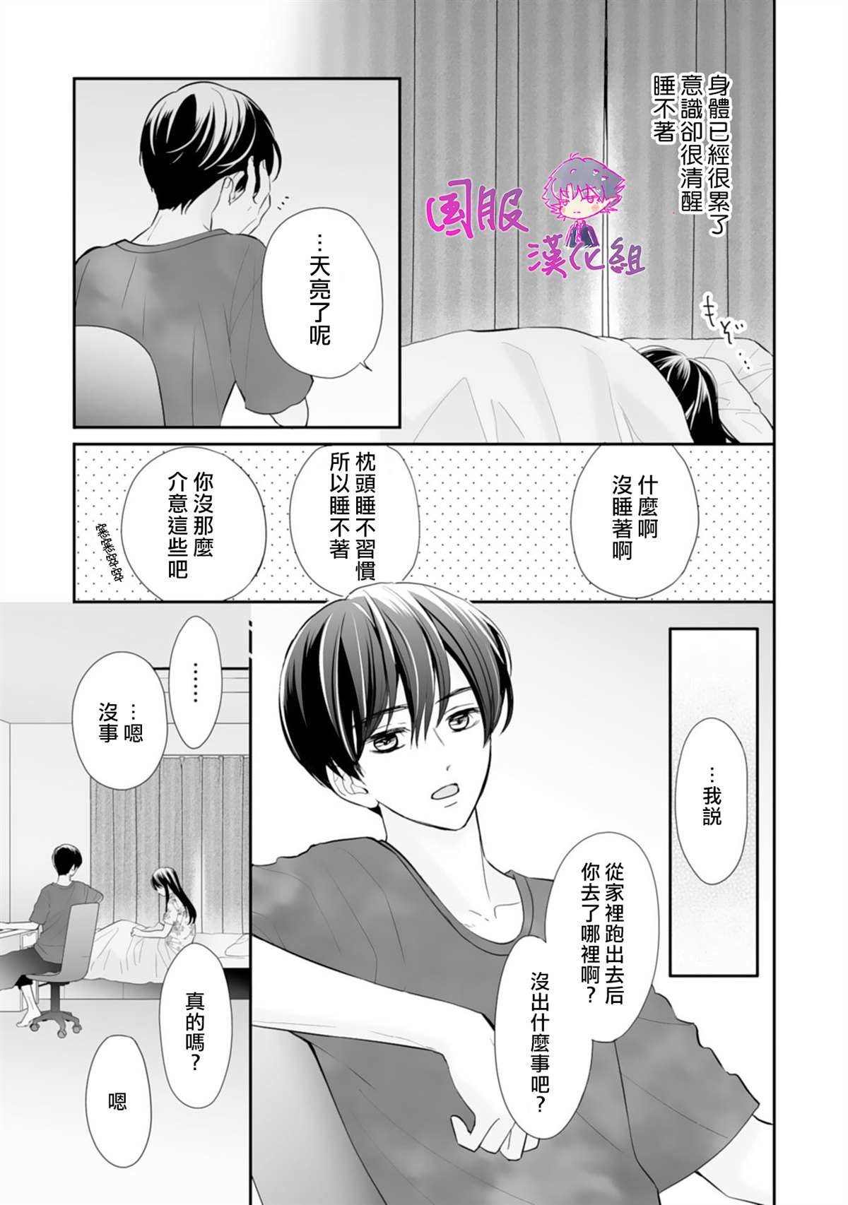 《要堕落的话，两人一起吧》漫画最新章节第5话免费下拉式在线观看章节第【20】张图片