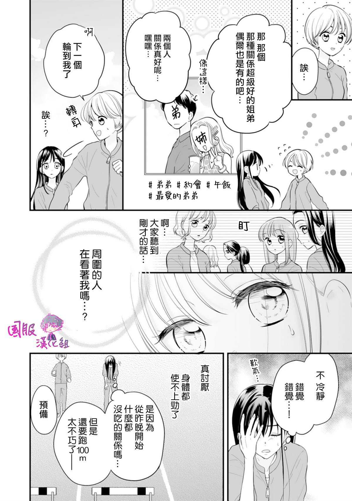 《要堕落的话，两人一起吧》漫画最新章节第3话免费下拉式在线观看章节第【15】张图片