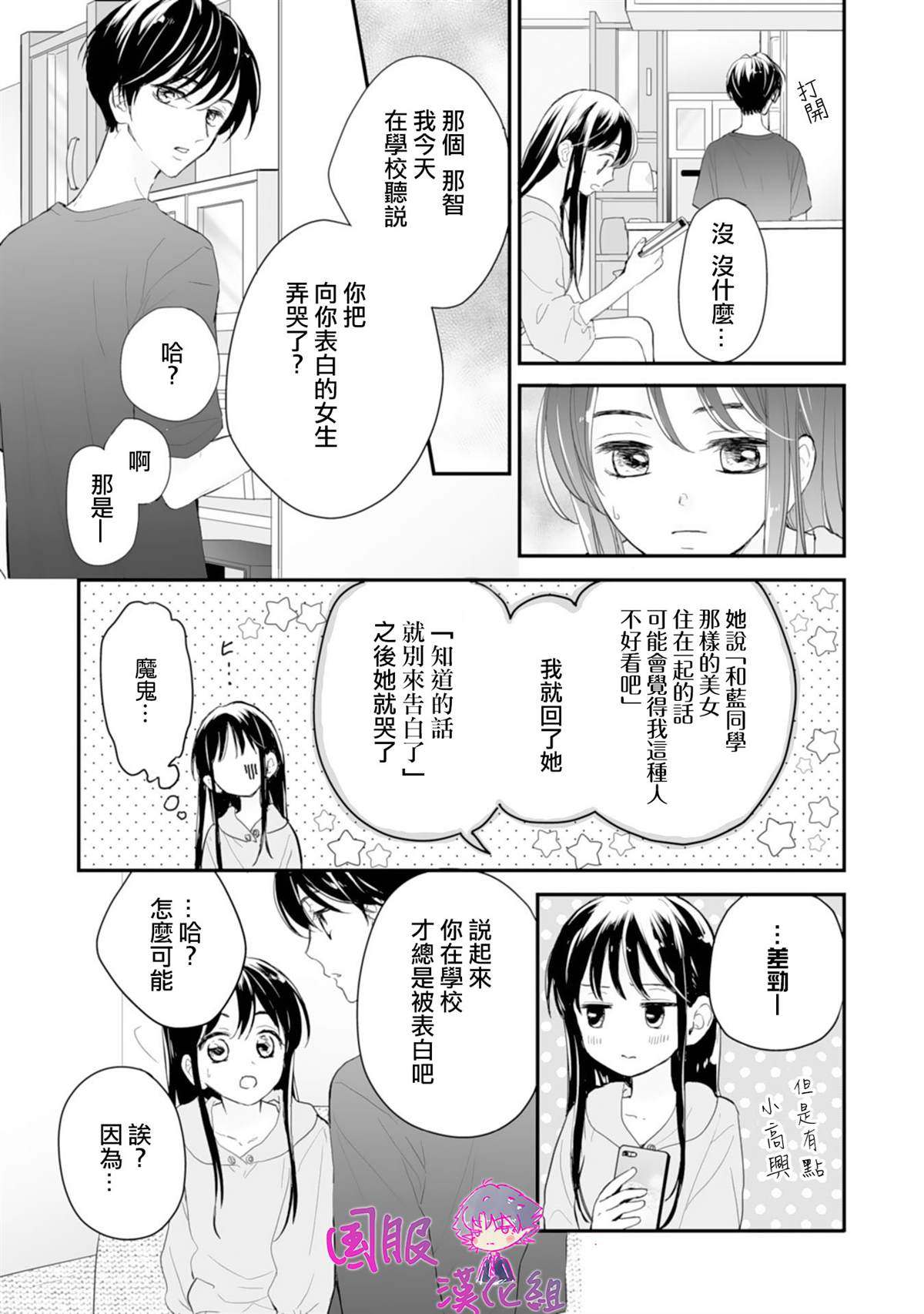 《要堕落的话，两人一起吧》漫画最新章节第1话免费下拉式在线观看章节第【25】张图片