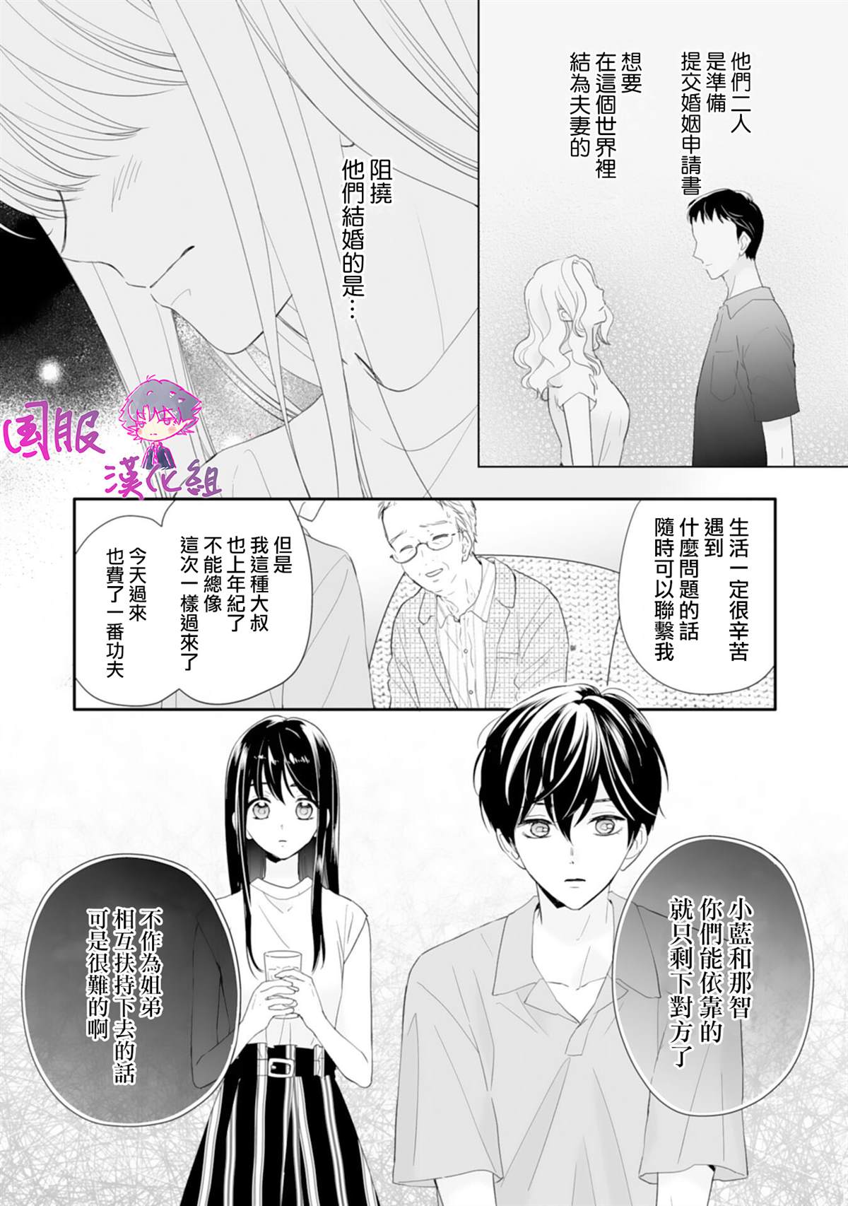 《要堕落的话，两人一起吧》漫画最新章节第6话免费下拉式在线观看章节第【19】张图片