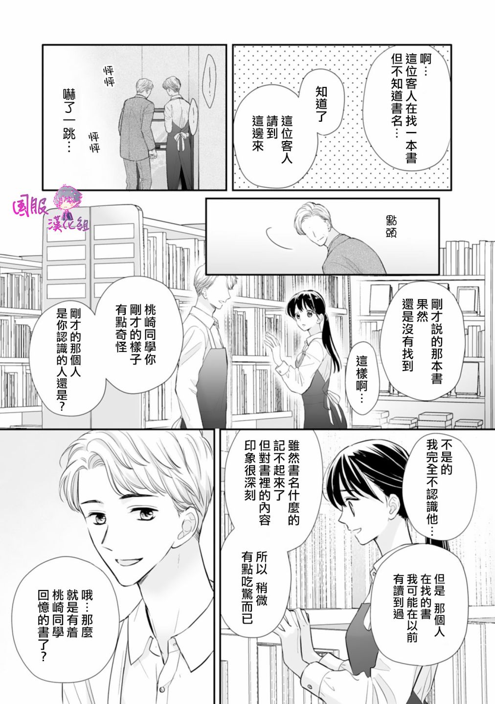 《要堕落的话，两人一起吧》漫画最新章节第10话免费下拉式在线观看章节第【12】张图片