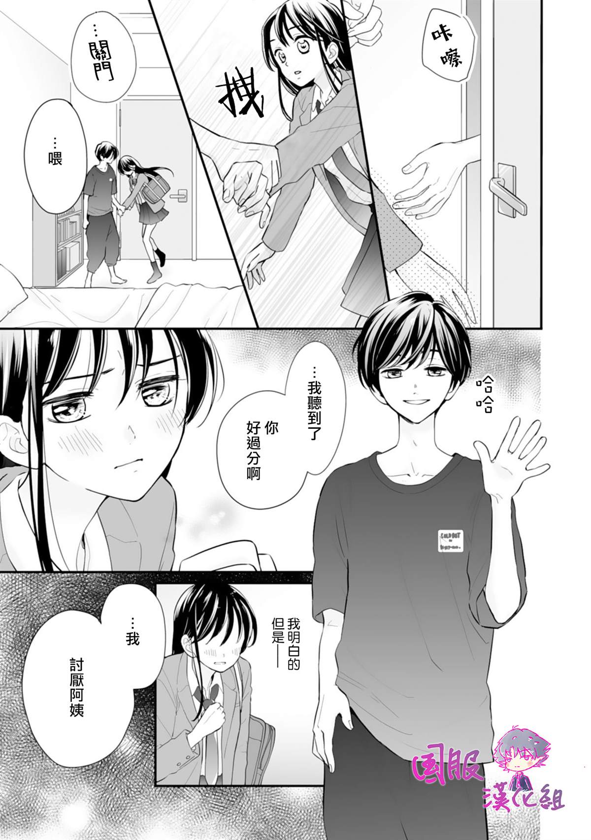 《要堕落的话，两人一起吧》漫画最新章节第3话免费下拉式在线观看章节第【8】张图片