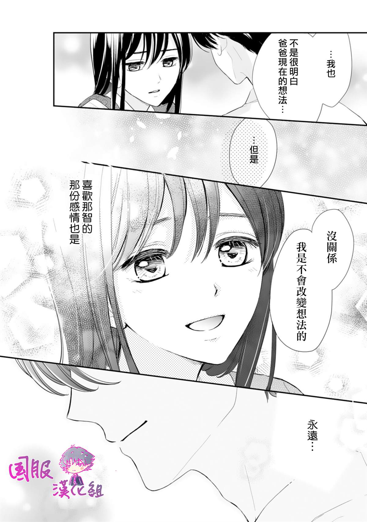 《要堕落的话，两人一起吧》漫画最新章节第4话免费下拉式在线观看章节第【25】张图片