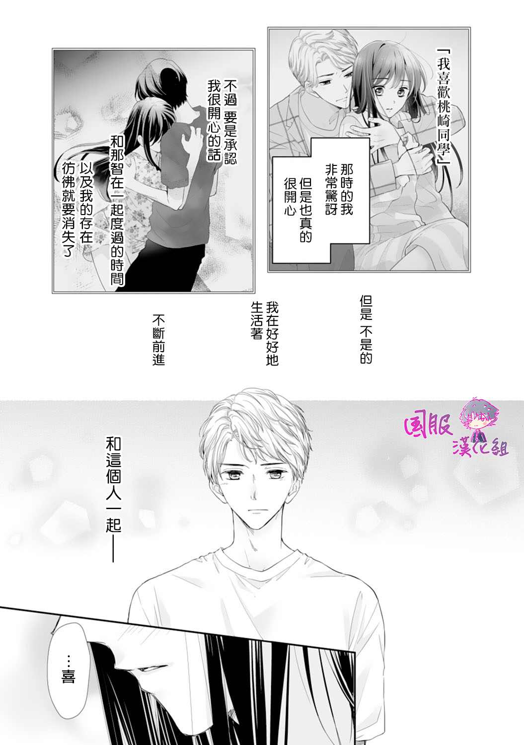 《要堕落的话，两人一起吧》漫画最新章节第14话免费下拉式在线观看章节第【14】张图片